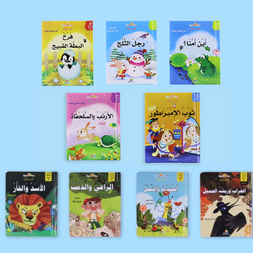 مجموعة قصص ثلاثية الأبعاد ( 9 عناوين )