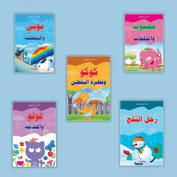 سلسلة انا احب - 5 قصص