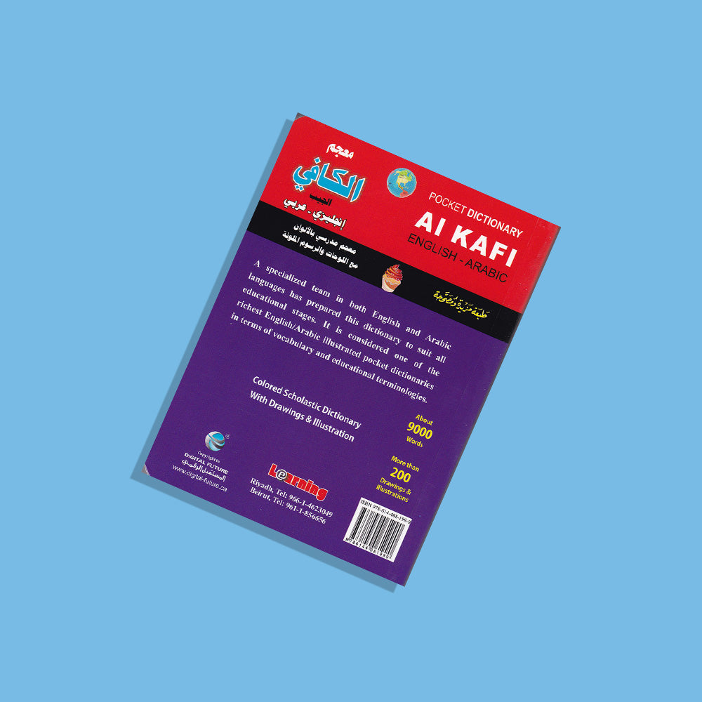 المعجم الكافي للجيب ( انجليزي- عربي)