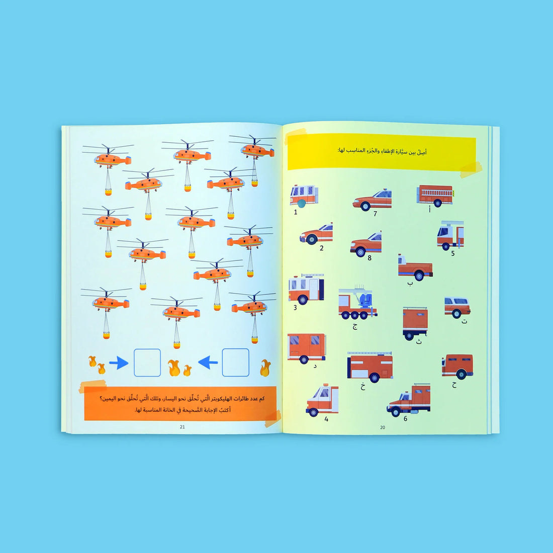 ألعابي الممتعة - رجال الاطفاء 🧠