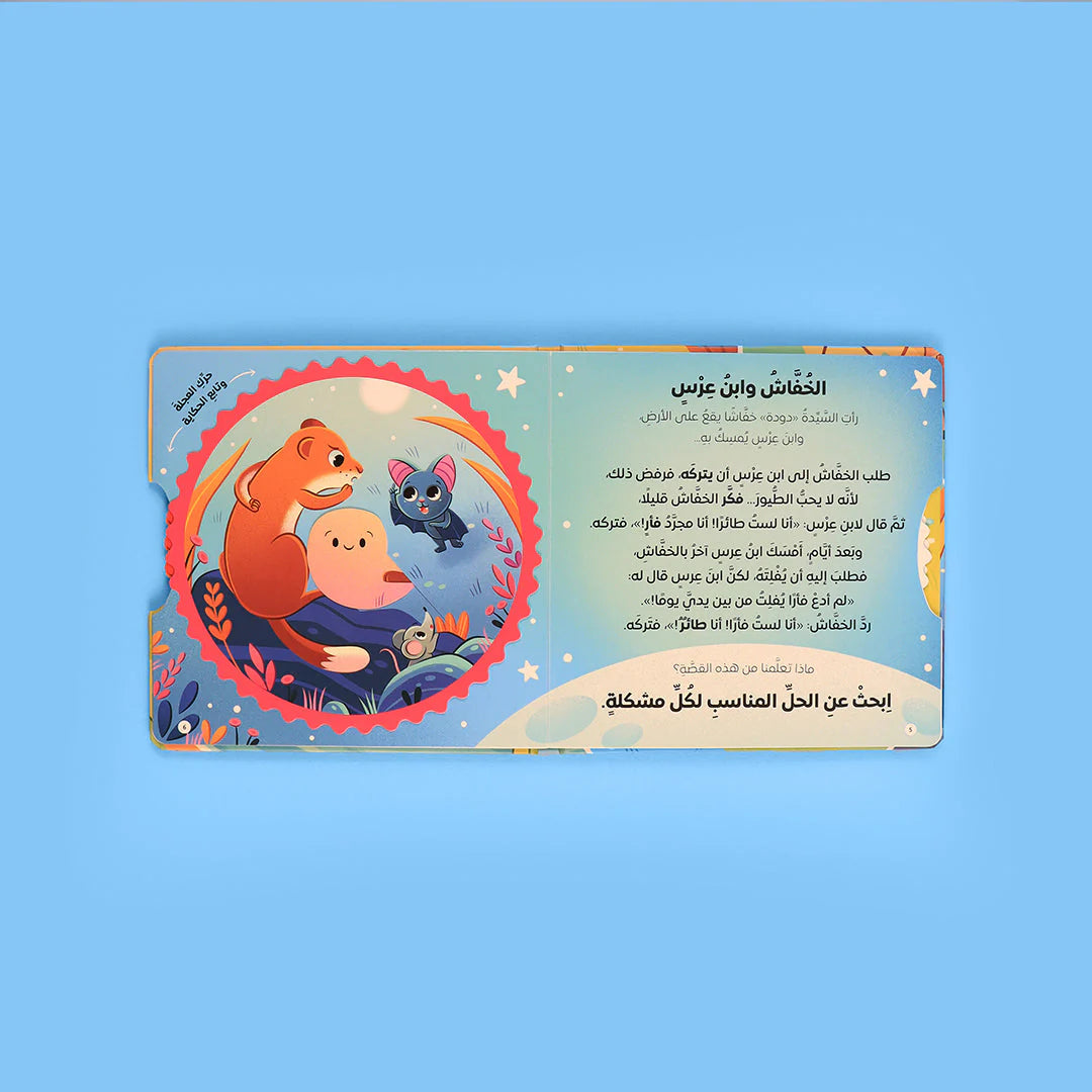 اقرأ وامرح وتعلم: سلسلة تفاعلية عن مغامرات السيدة دودة - زهر 🌀