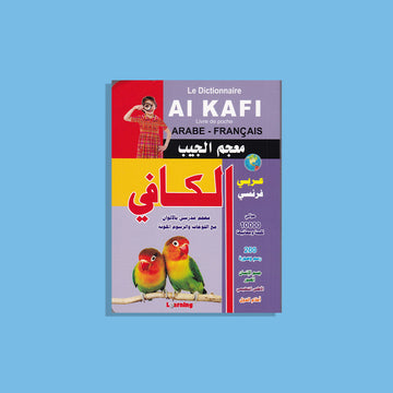 المعجم الكافي للجيب ( عربي- فرنسي)