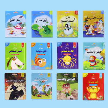 مجموعة قصص العالمية ثلاثية الأبعاد ( 12) قصة