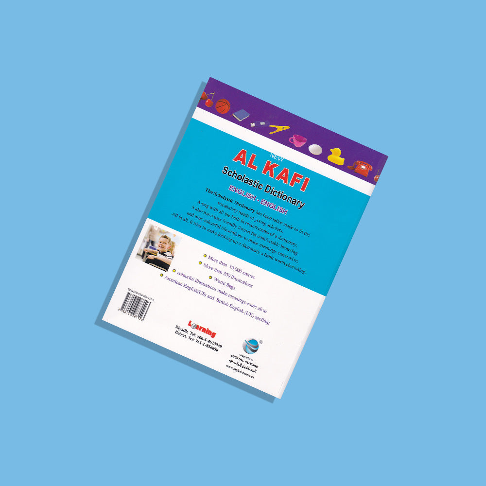 القاموس الكافي المدرسي (انجليزي - انجليزي)