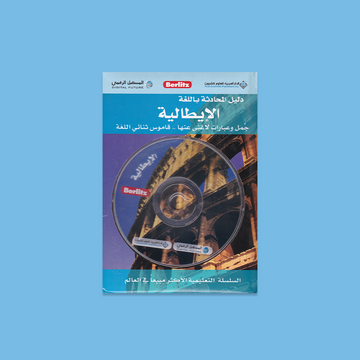 دليل المحادثة باللغة الايطالية Berlitz