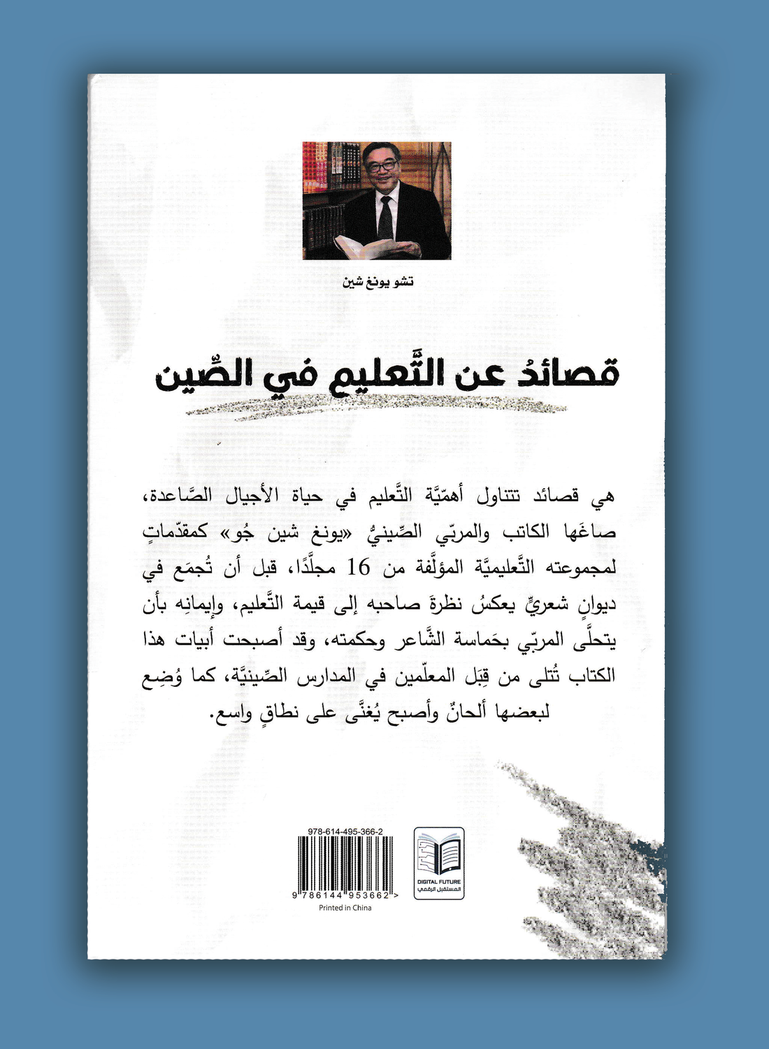 قصائد عن التعليم في الصين