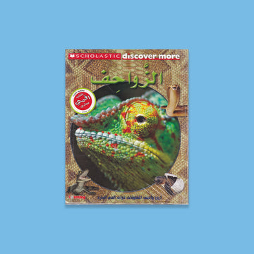 سكولاستيك - الزواحف