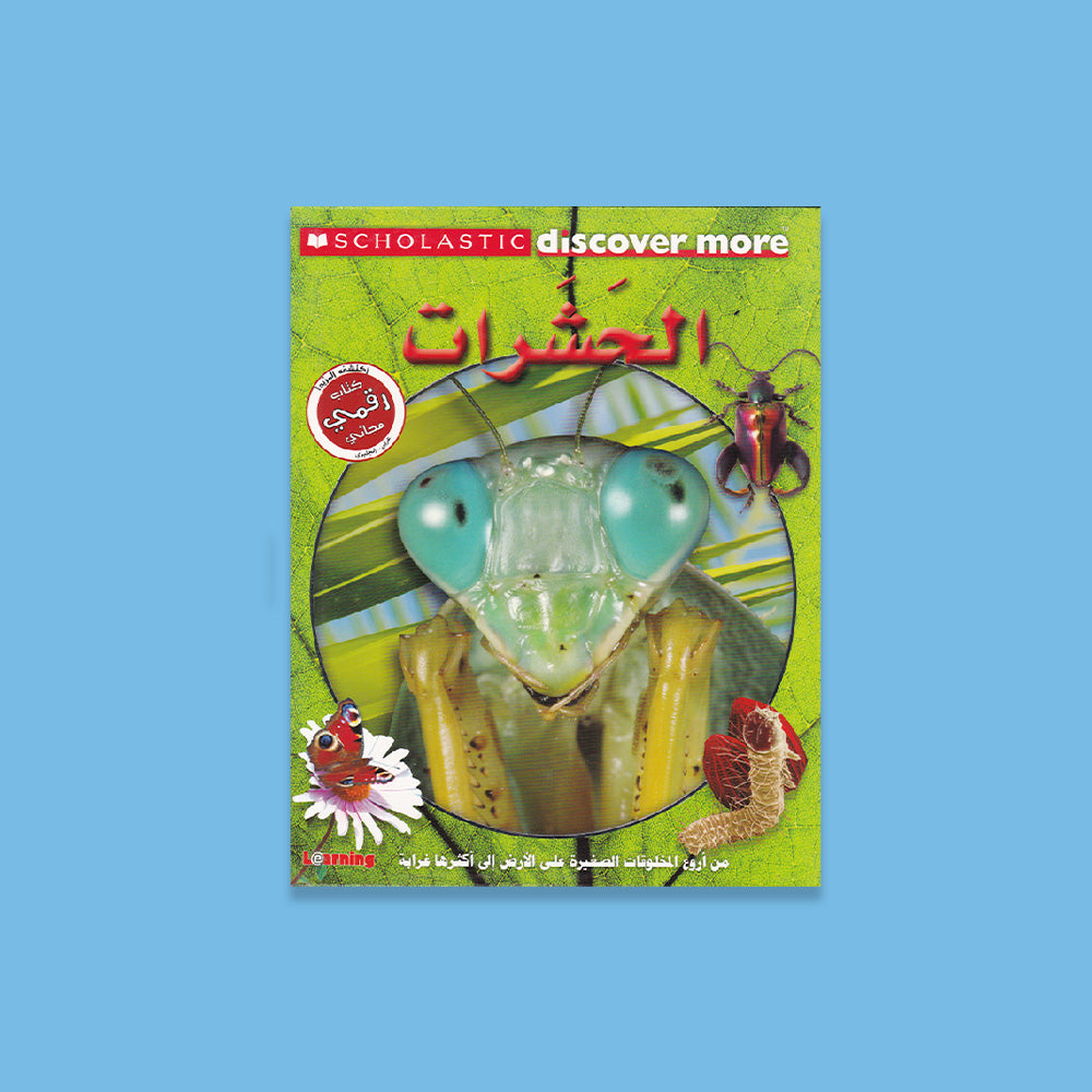 سلسلة سكولاستيك - الكواكب - الزواحف - الطقس - الحشرات