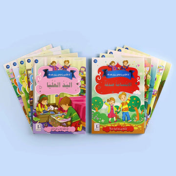 عرض خاص - سلسلة أنا أقتدي بأخلاق رسول الله (10 كتب) + كتابي المسموع اخلاقى🎧