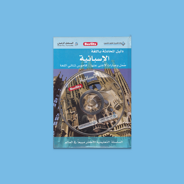 دليل المحادثة باللغة الاسبانية Berlitz