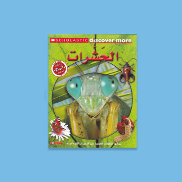 سكولاستيك - الحشرات