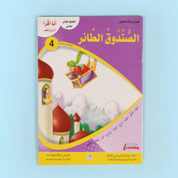 الصندوق الطائر