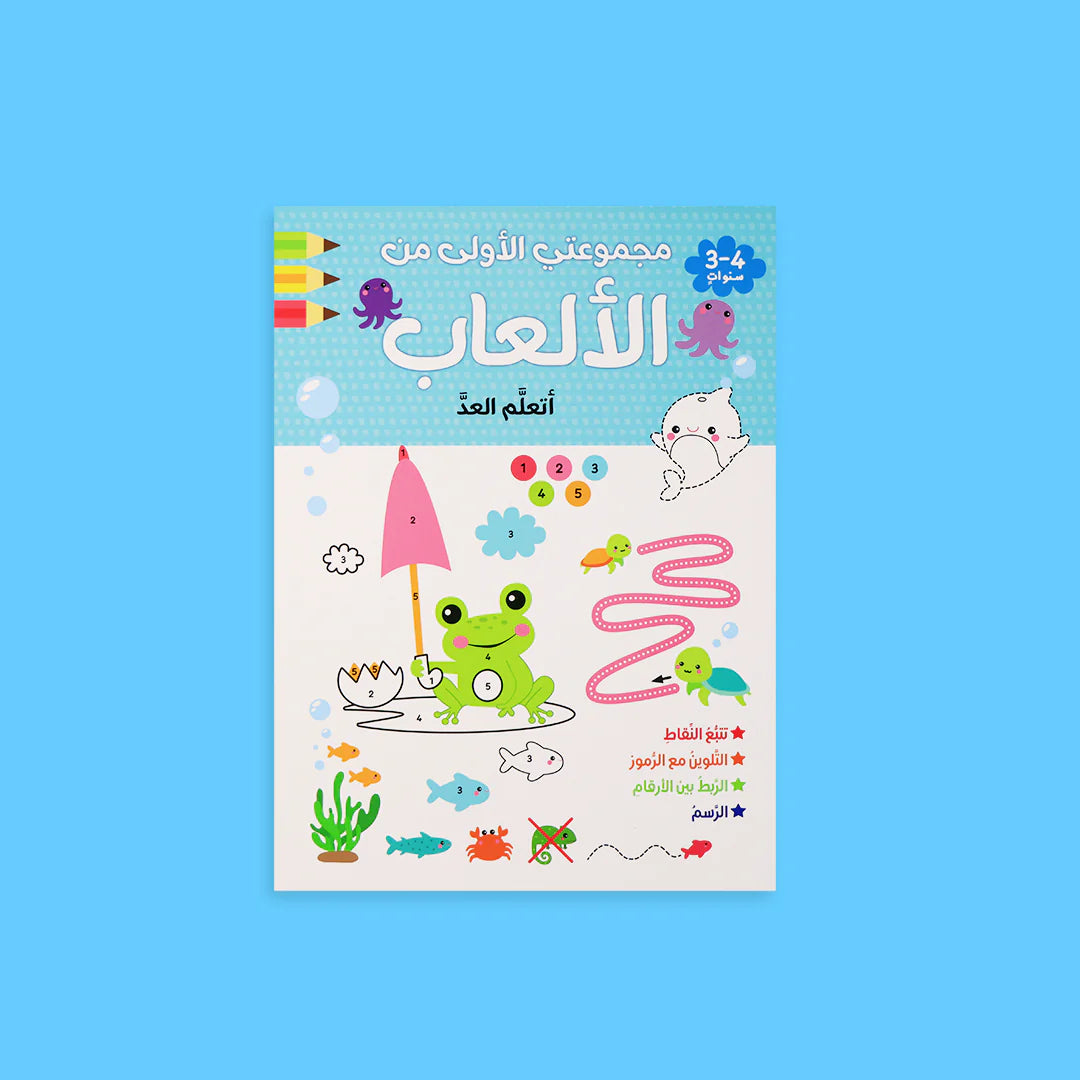 مجموعتي الأولى من الألعاب 🖍️