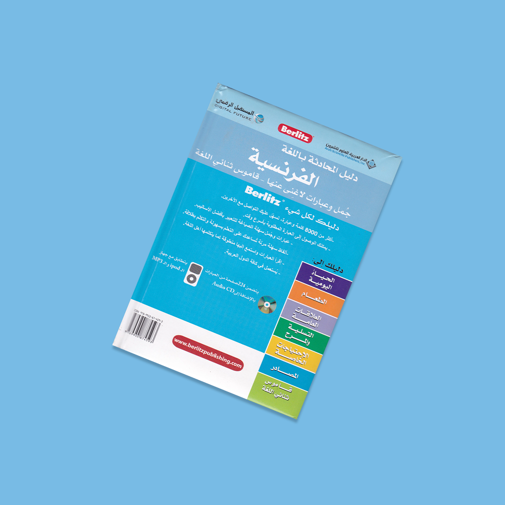 دليل المحادثة باللغة الفرنسية Berlitz