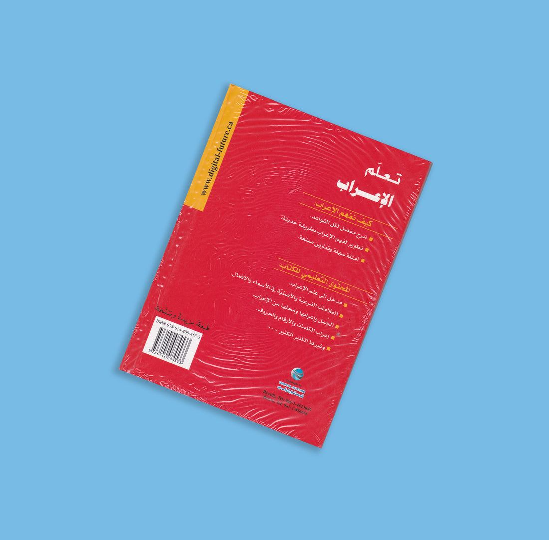 تعليم اللغة العربية - تعلم الاعراب - كتاب +CD