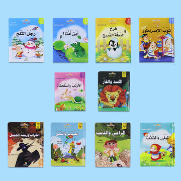 مجموعة قصص ثلاثية الأبعاد ( 10 عناوين )