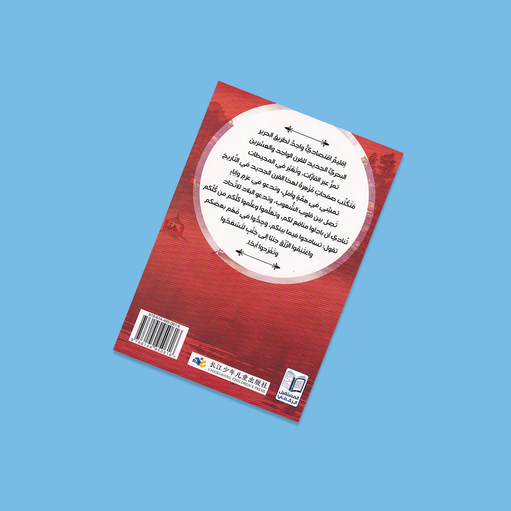 قصة طريق الحرير الجنوبي