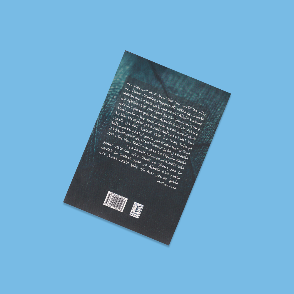 لماذا يجب علينا ان نثق بالثقافة ؟