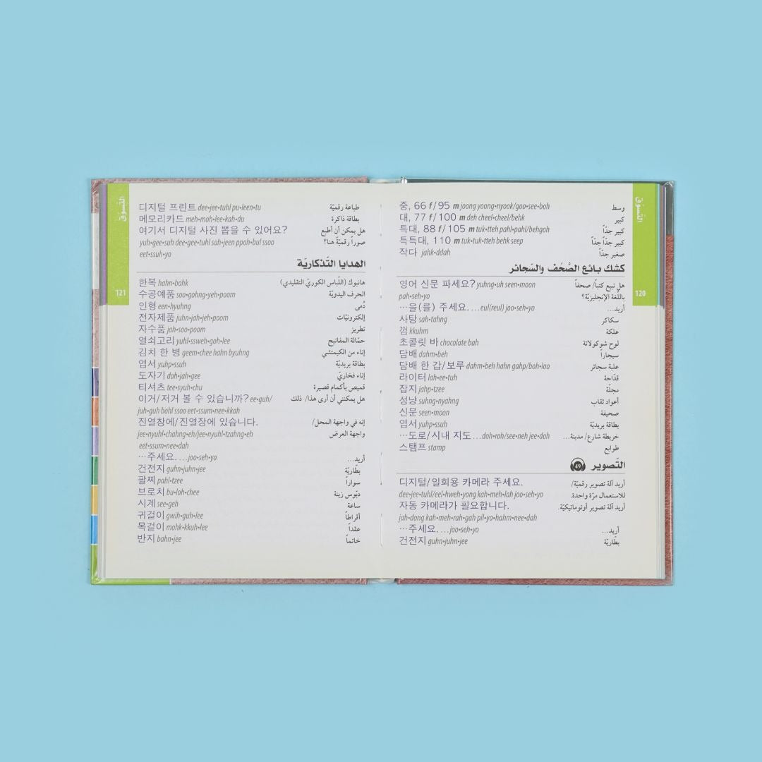 دليل المحادثة باللغة الكورية Berlitz