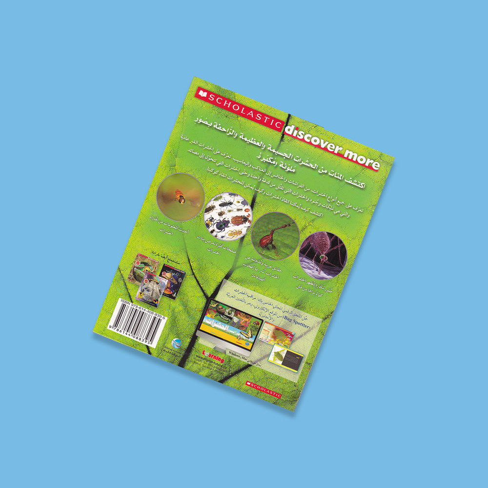 سكولاستيك - الحشرات