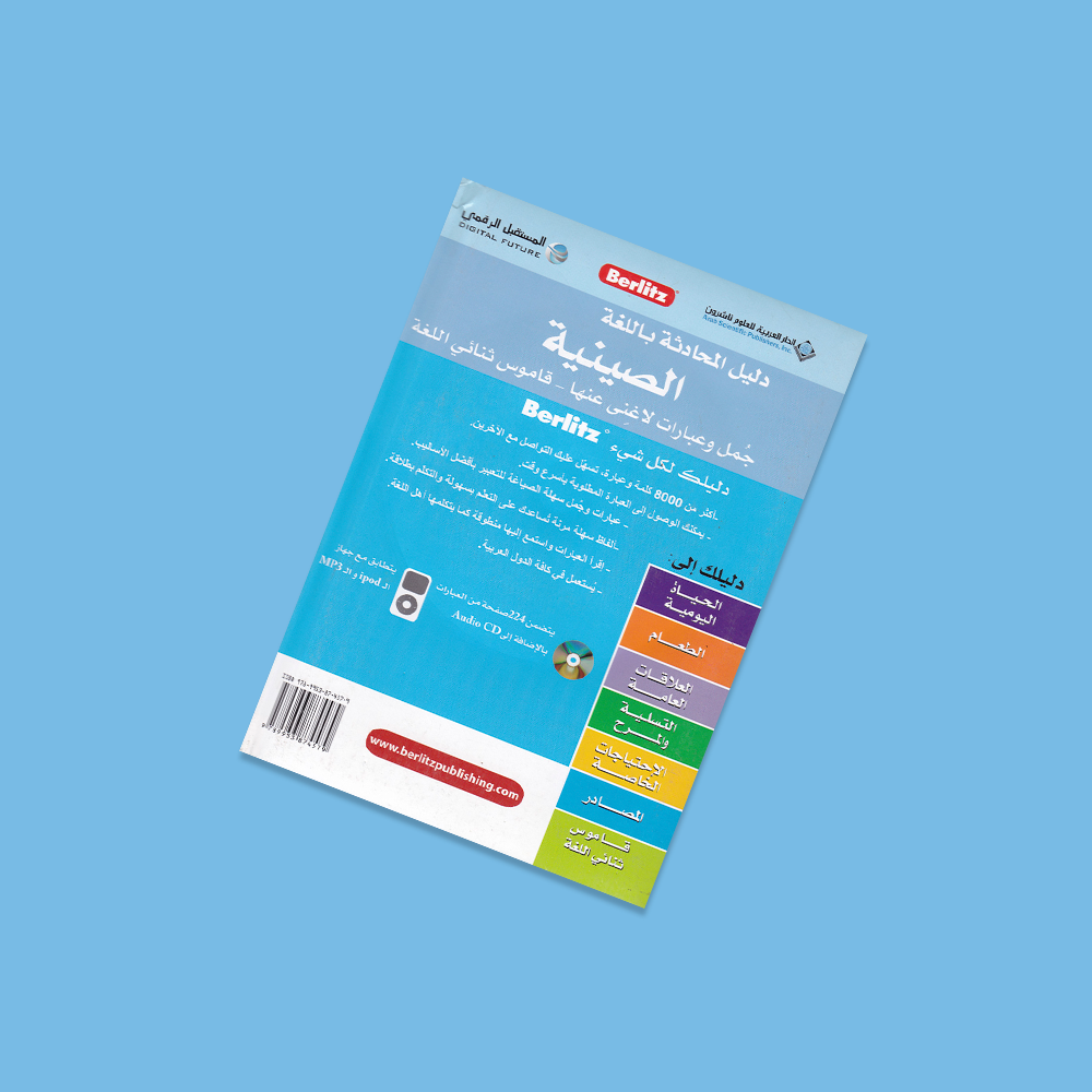 دليل المحادثة باللغة الصينية Berlitz