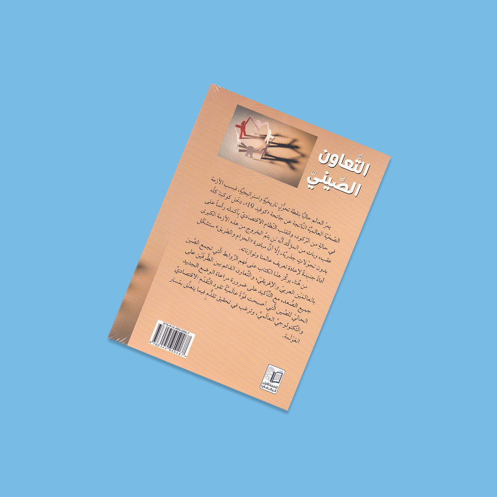 التعاون الصيني