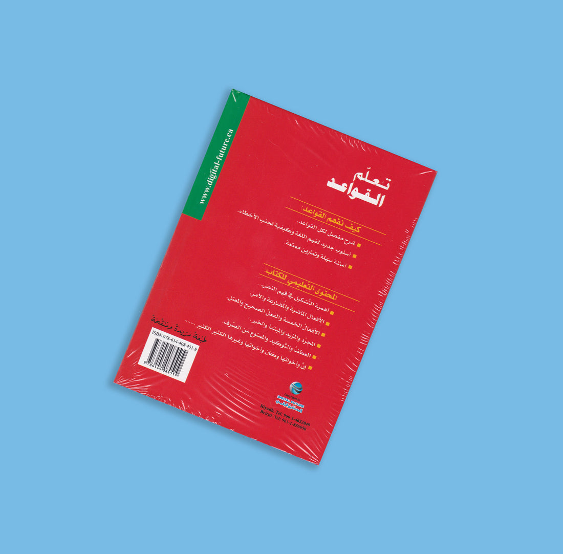 تعليم اللغة العربية - القواعد - كتاب +CD