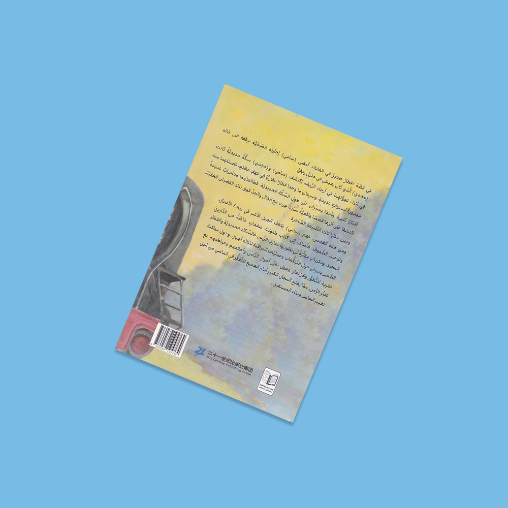 قطار صغير في الغابة