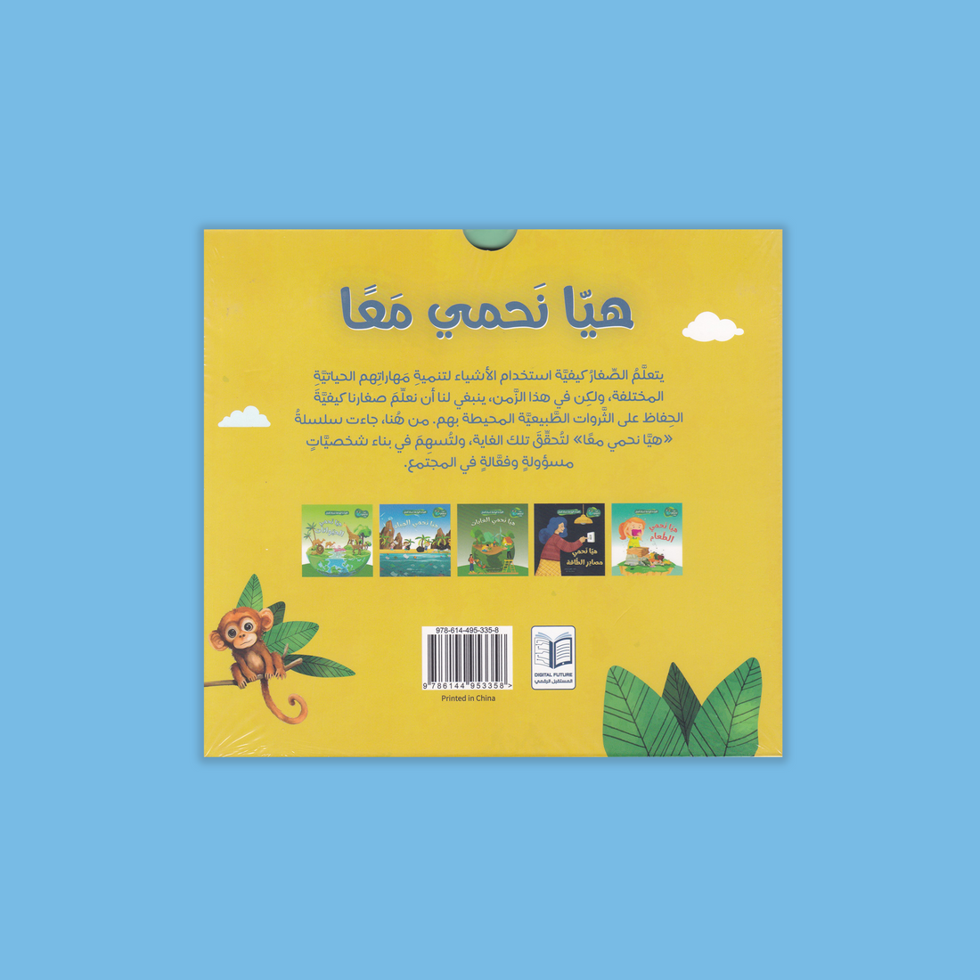 هيا نحمي معا