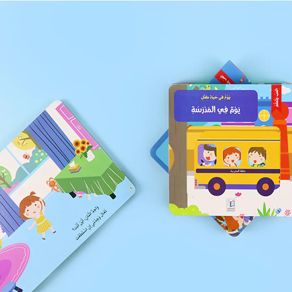 سلسلة يوم في حياة طفل - 4 كتب