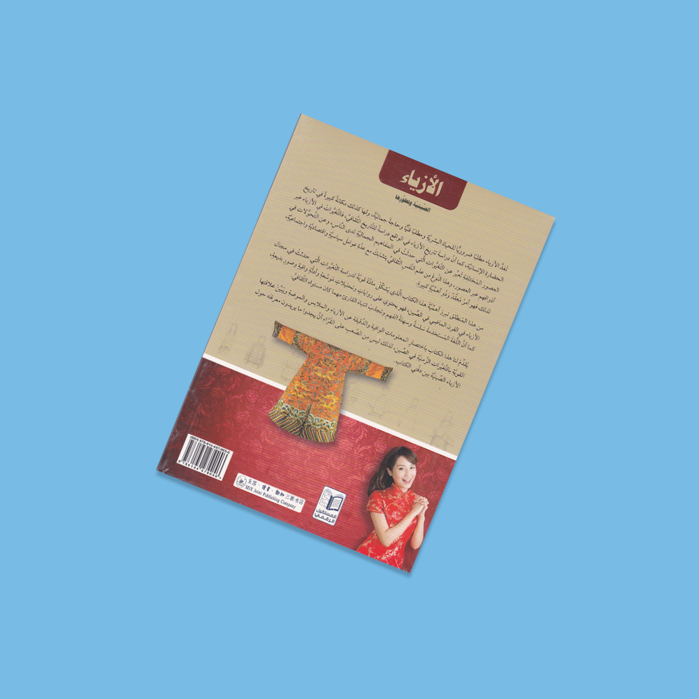 الازياء الصينية وتطورها