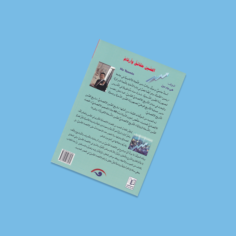 الصين حقائق وارقام