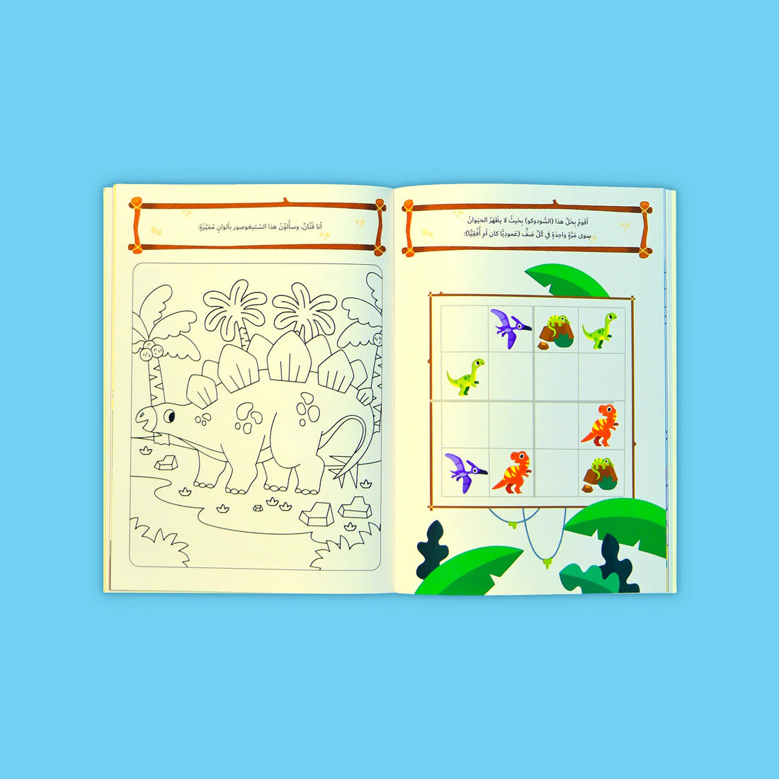 ألعابي الممتعة - الديناصورات  🧠