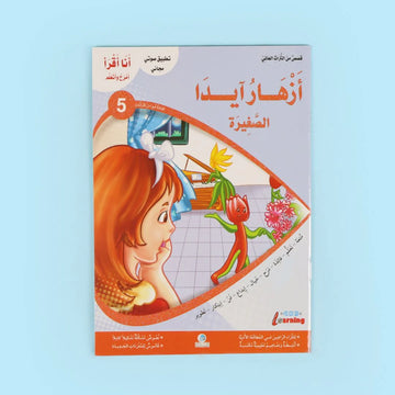 أزهار آيدا الصغيرة
