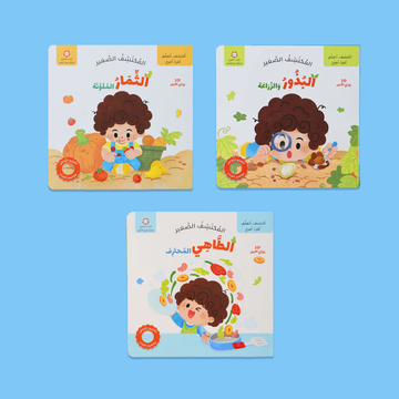 مجموعة المكتشف الصغير 3 كتب