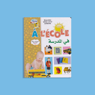 كتابي الاول-في المدرسة- French
