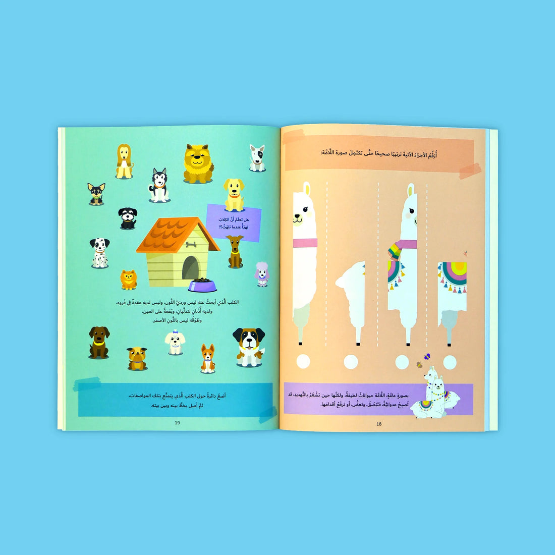 ألعابي الممتعة -الحيوانات  🧠