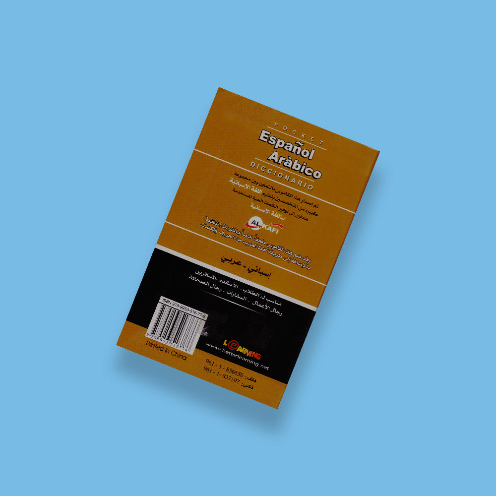المعجم الكافي للجيب (اسبانى - عربي)