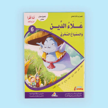 علاء الدين والمصباح السحري