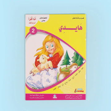 هايدي