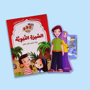 عرض خاص علي كتاب  السيرة النبوية و اذكار اليوم و الليلة