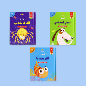 مجموعة قصص ثلاثية الأبعاد (3 عناوين )