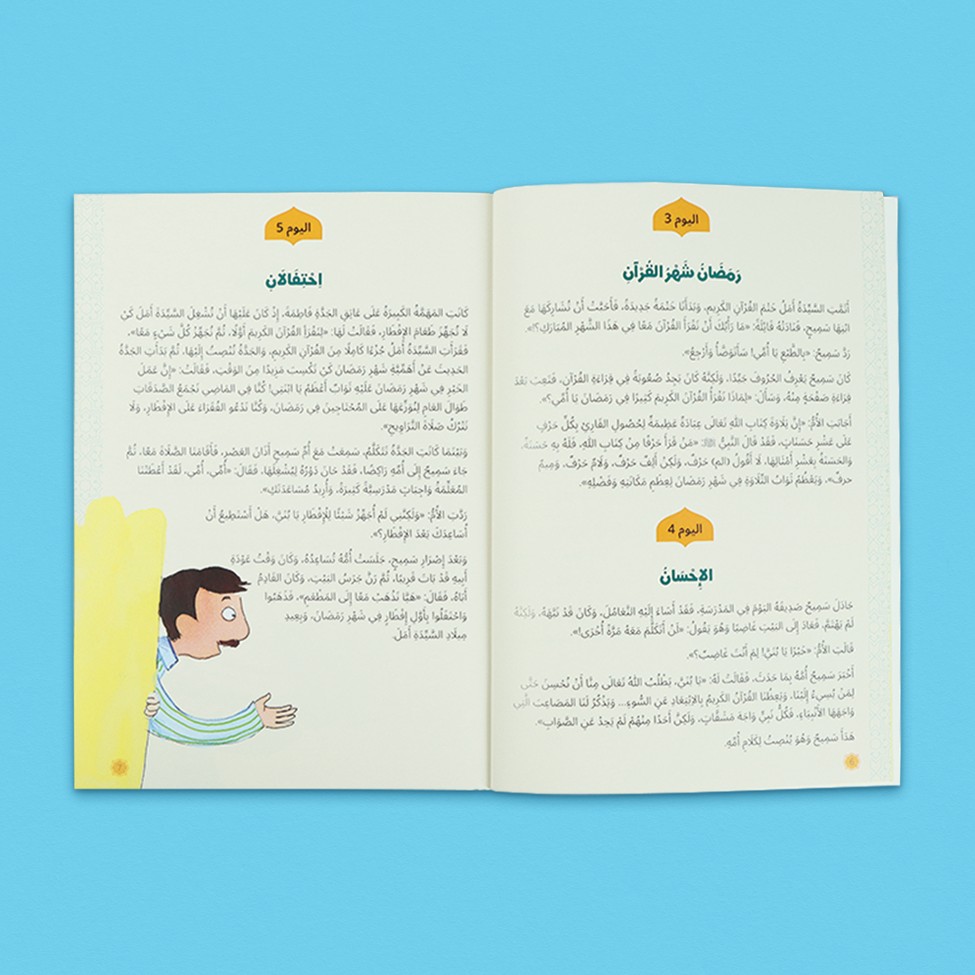 صندوق رمضاني إسلامي للأطفال.