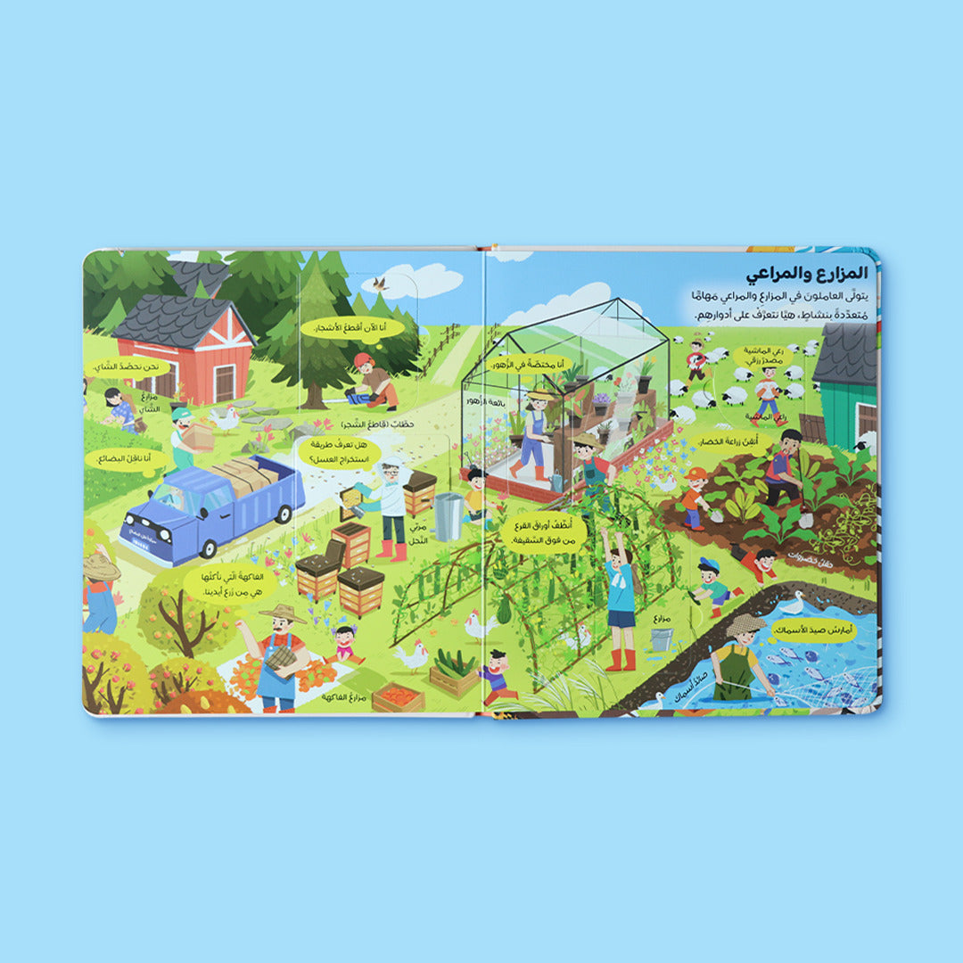 صفحة داخلية من كتاب يعرّف الأطفال على المهن المختلفة بطريقة بسيطة وتفاعلية