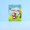 كتاب ليلى والذئب ثلاثي الأبعاد