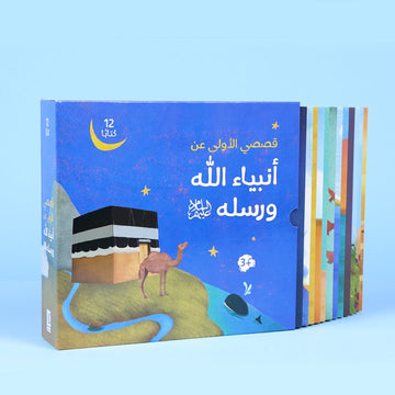 12 كتابًا لتعلّم القيم والإيمان بأسلوب مبسط وممتع
