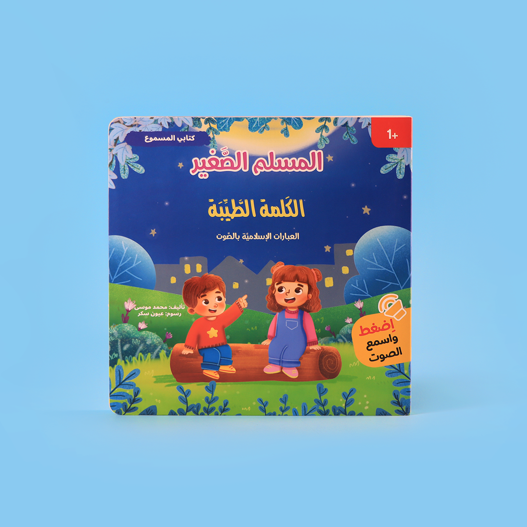 اخلاقي - الكلمة الطيبة - الحروف