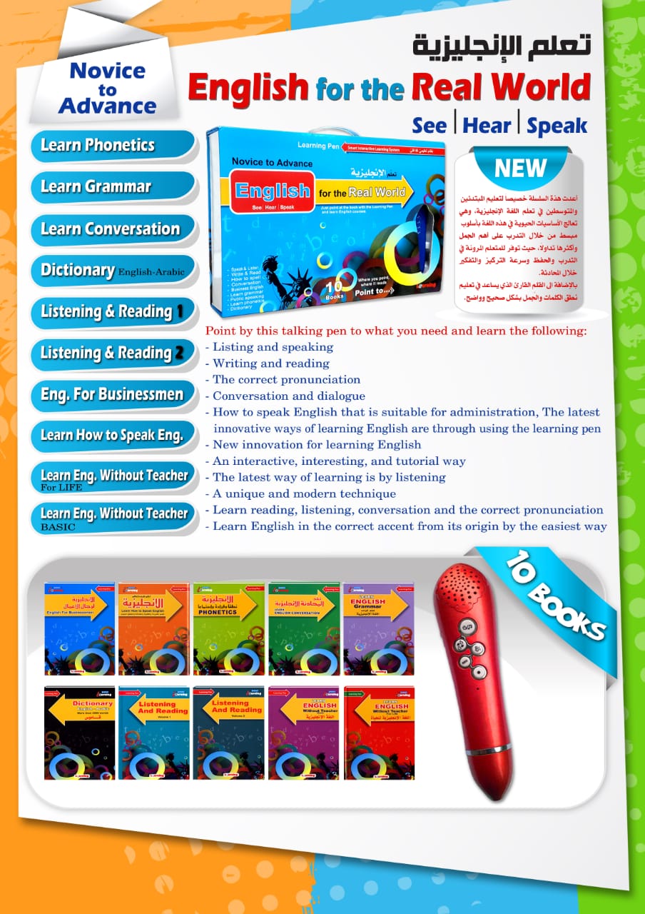 تعلم الإنجليزية - English for the Real World