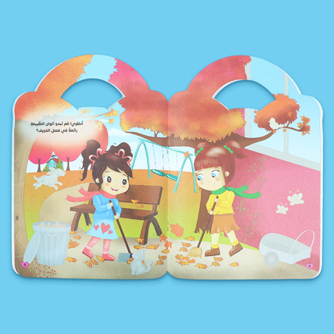 غلاف كتاب تفاعلي للأطفال عن فصل الخريف لتعلّم الملابس المناسبة مع ملصقات ورسوم ممتعة