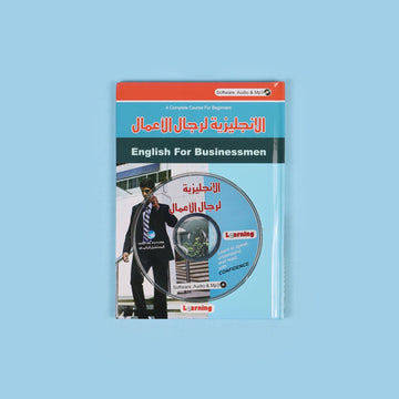 غلاف كتاب الإنجليزية لرجال الأعمال مع قرص صوتي لتعلم المحادثة والتواصل في بيئة العمل